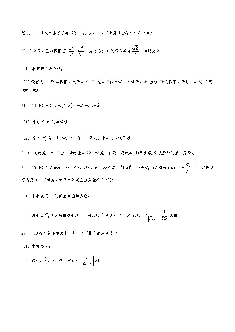 2021届高三文科数学《大题精练》 (8)02