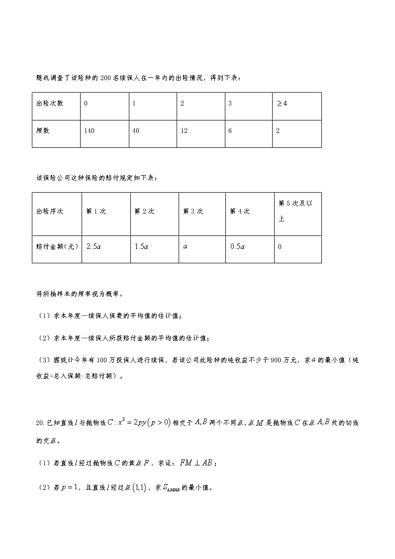 2021届高三文科数学《大题精练》 (12)第2页