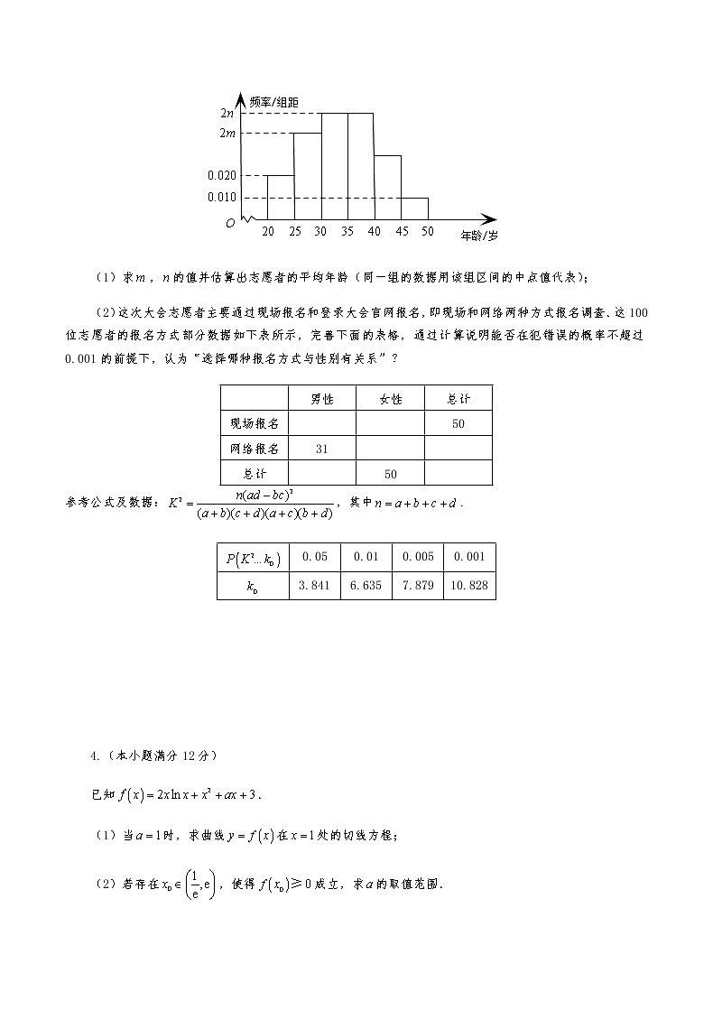 2021届高三文科数学《大题精练》 (10)02