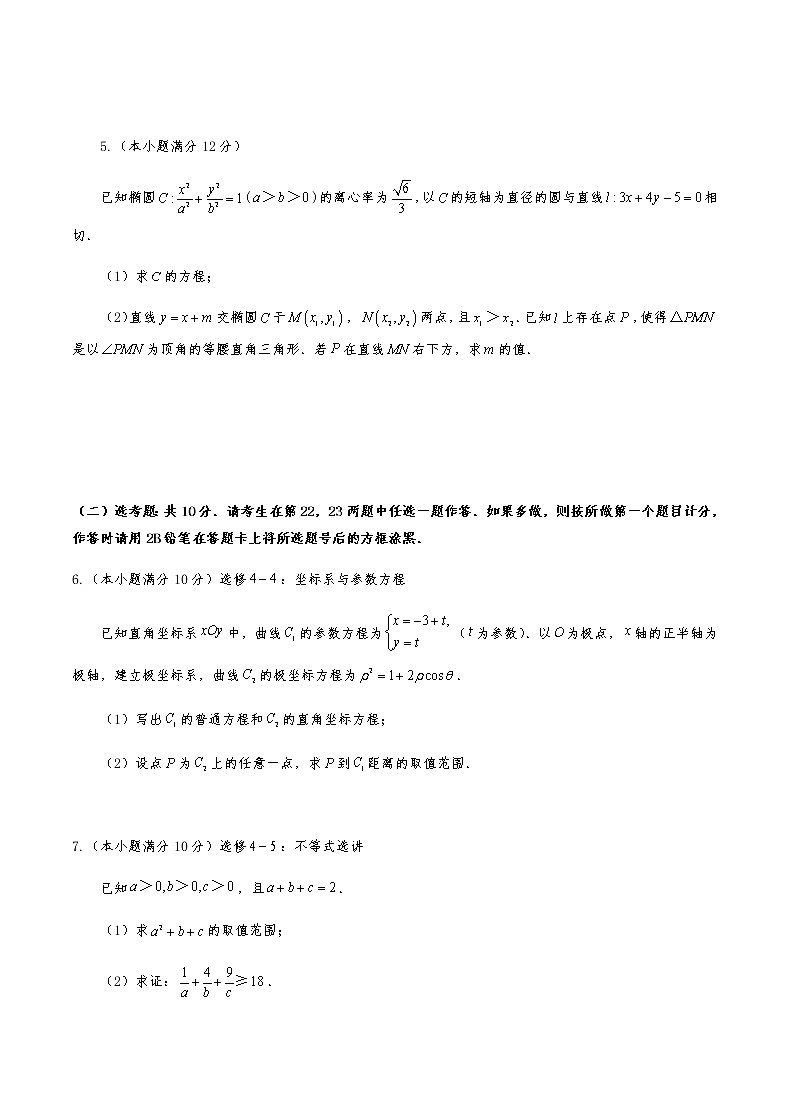 2021届高三文科数学《大题精练》 (10)03
