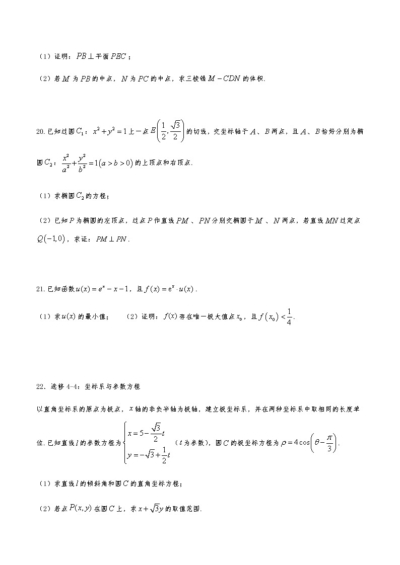 2021届高三文科数学《大题精练》 (1)03