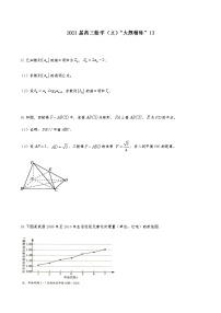 2021届高三文科数学《大题精练》 (13)