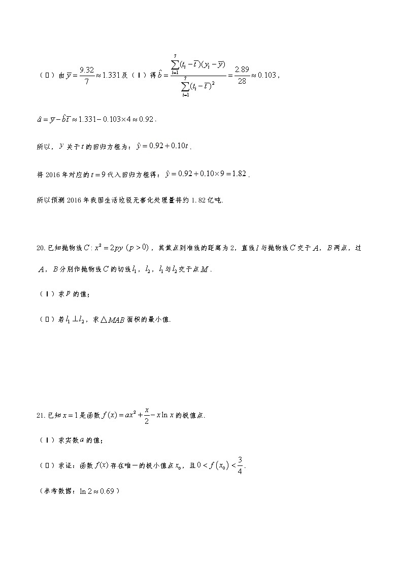 2021届高三文科数学《大题精练》 (13)03