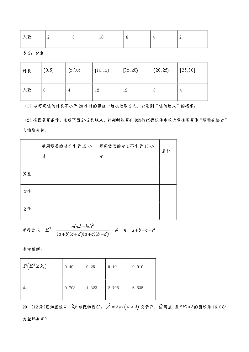 2021届高三文科数学《大题精练》 (7)02