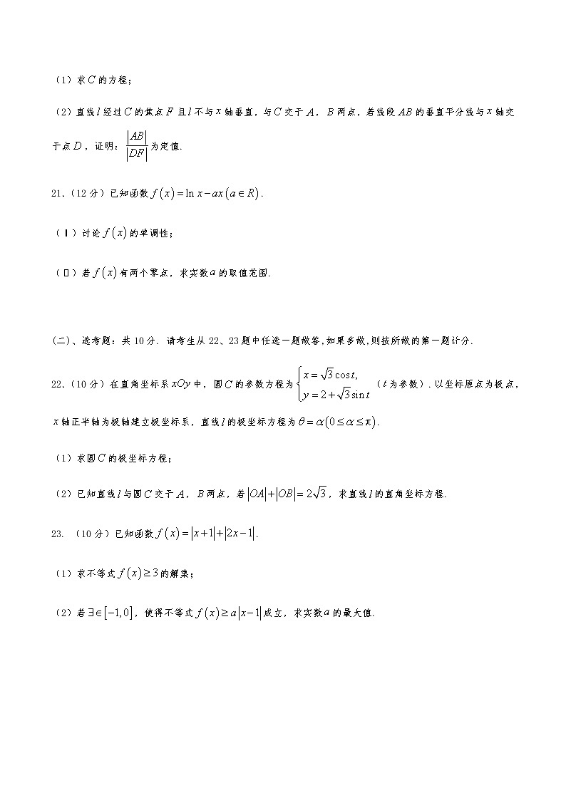 2021届高三文科数学《大题精练》 (7)03