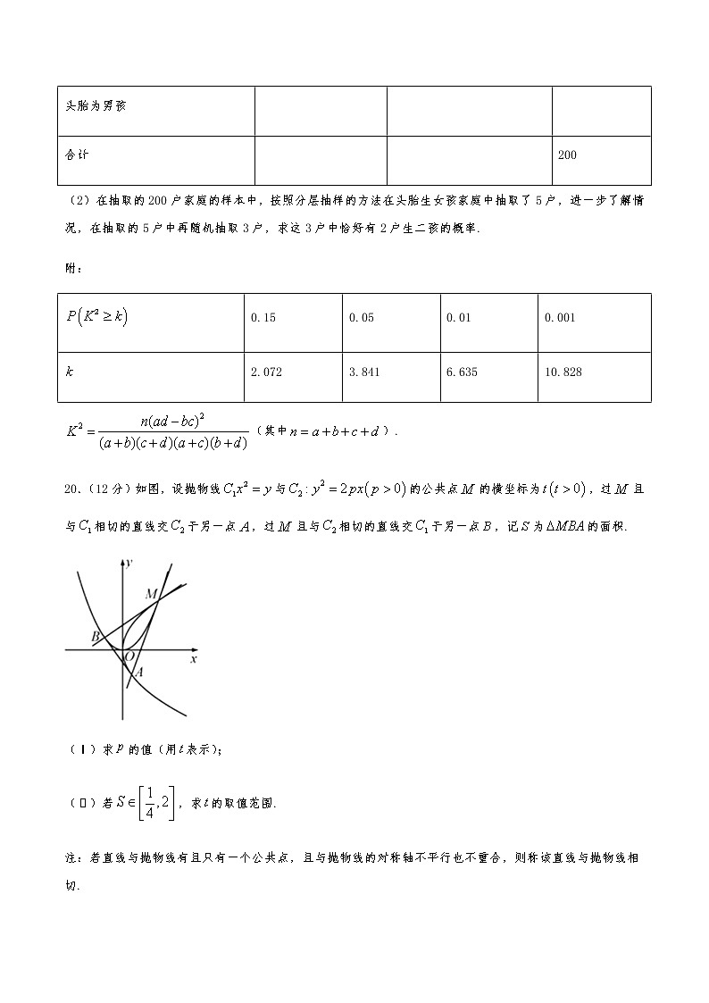 2021届高三文科数学《大题精练》 (9)第2页