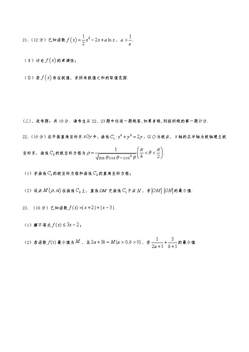 2021届高三文科数学《大题精练》 (9)第3页