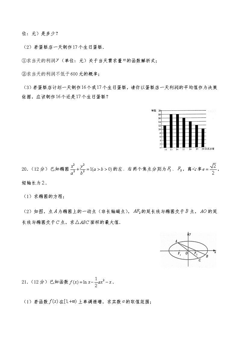 2021届高三文科数学《大题精练》 (15)02