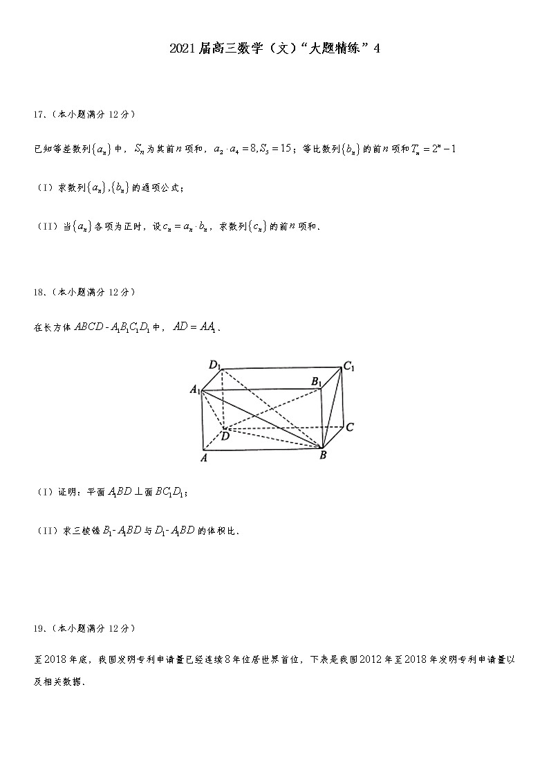 2021届高三文科数学《大题精练》 (4)01