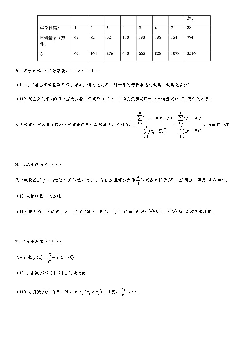 2021届高三文科数学《大题精练》 (4)02