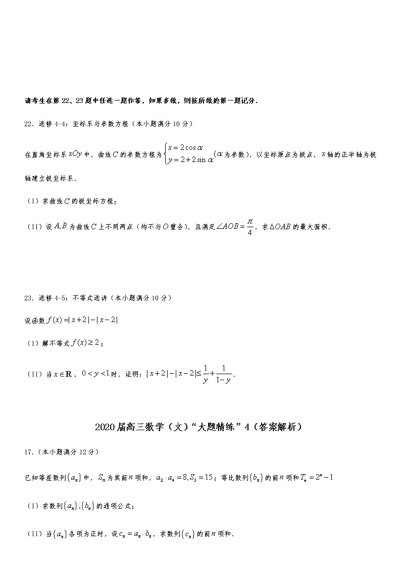 2021届高三文科数学《大题精练》 (4)03