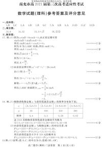 四川省南充市2021届高三下学期5月第三次高考适应性考试（三诊）理数答案