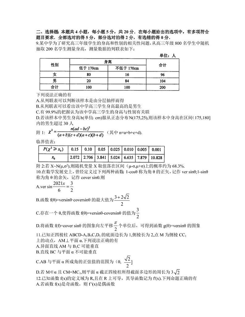 2021江苏省苏锡常镇四市高三二调数学 试卷02