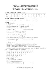 2021合肥三模文科数学答案