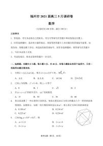 2021福州三检数学试卷