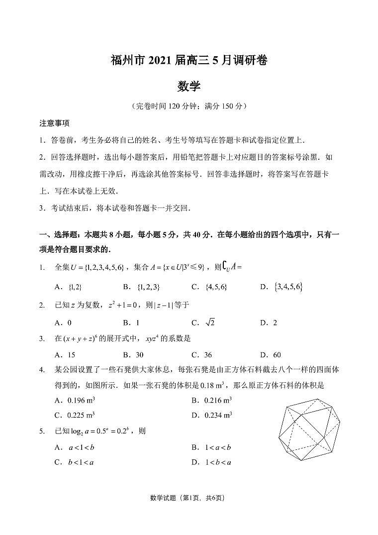 2021福州三检数学试卷01