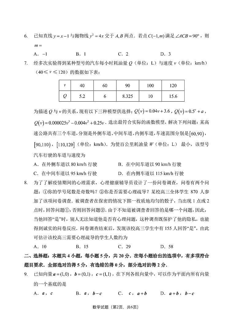 2021福州三检数学试卷02