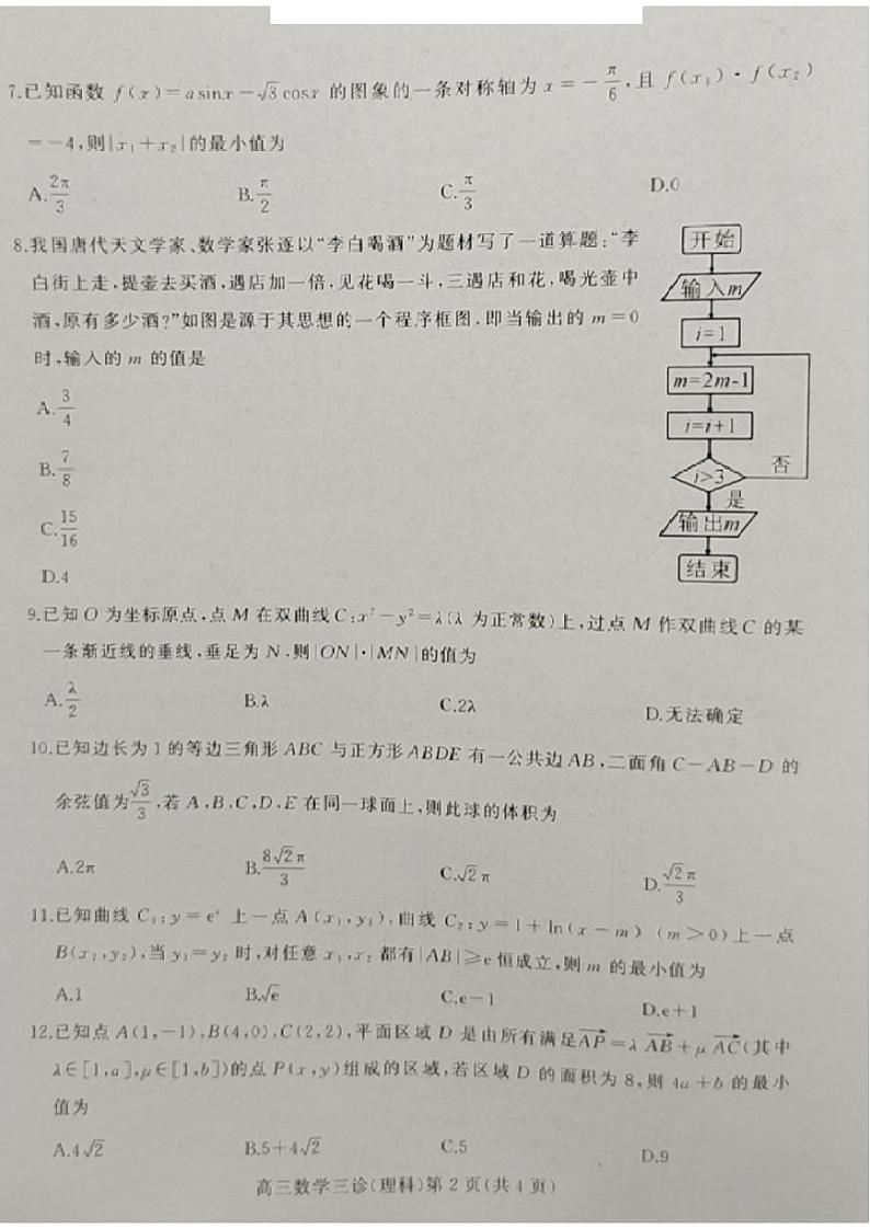 四川省南充市2021届高三下学期5月第三次高考适应性考试（三诊）理数02