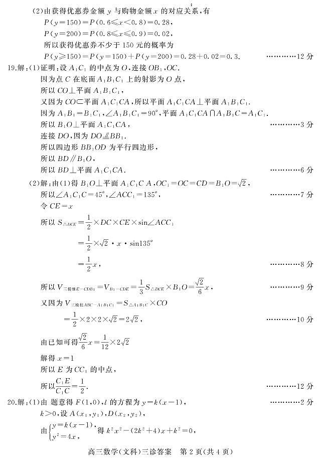四川省南充市2021届高三下学期5月第三次高考适应性考试（三诊）文数答案02