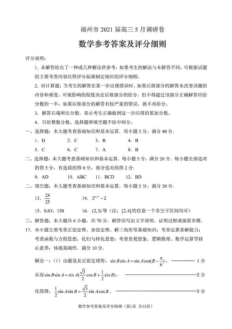 2021福州三检数学答案01