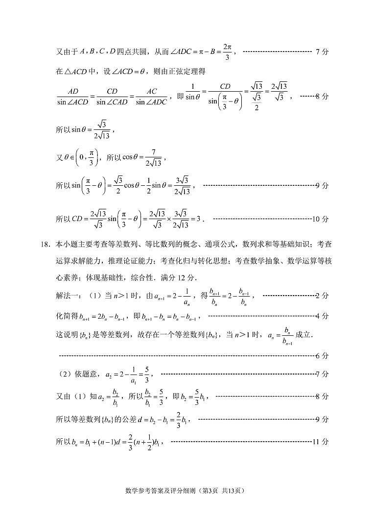 2021福州三检数学答案03