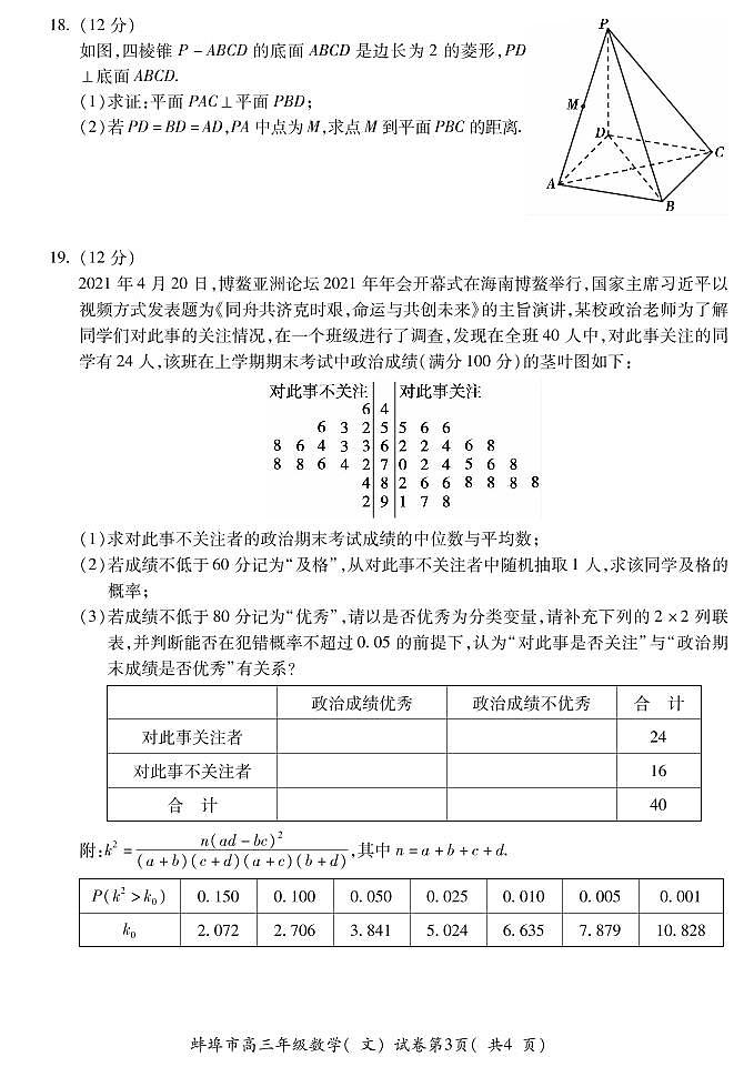 2021安徽蚌埠四模文数含答案 试卷03