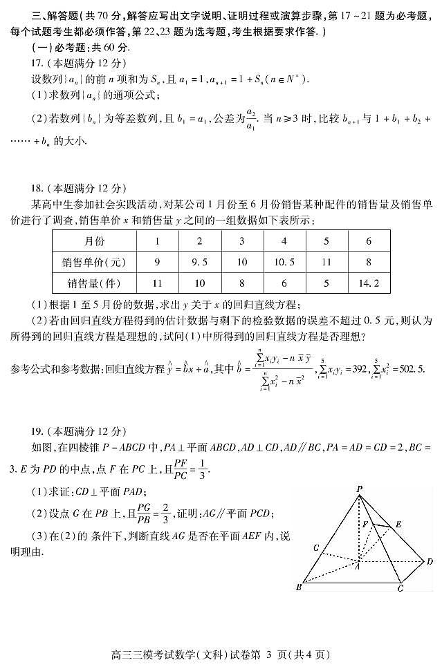 四川省内江市2021届高三下学期第三次模拟（三诊）数学（文）试题03