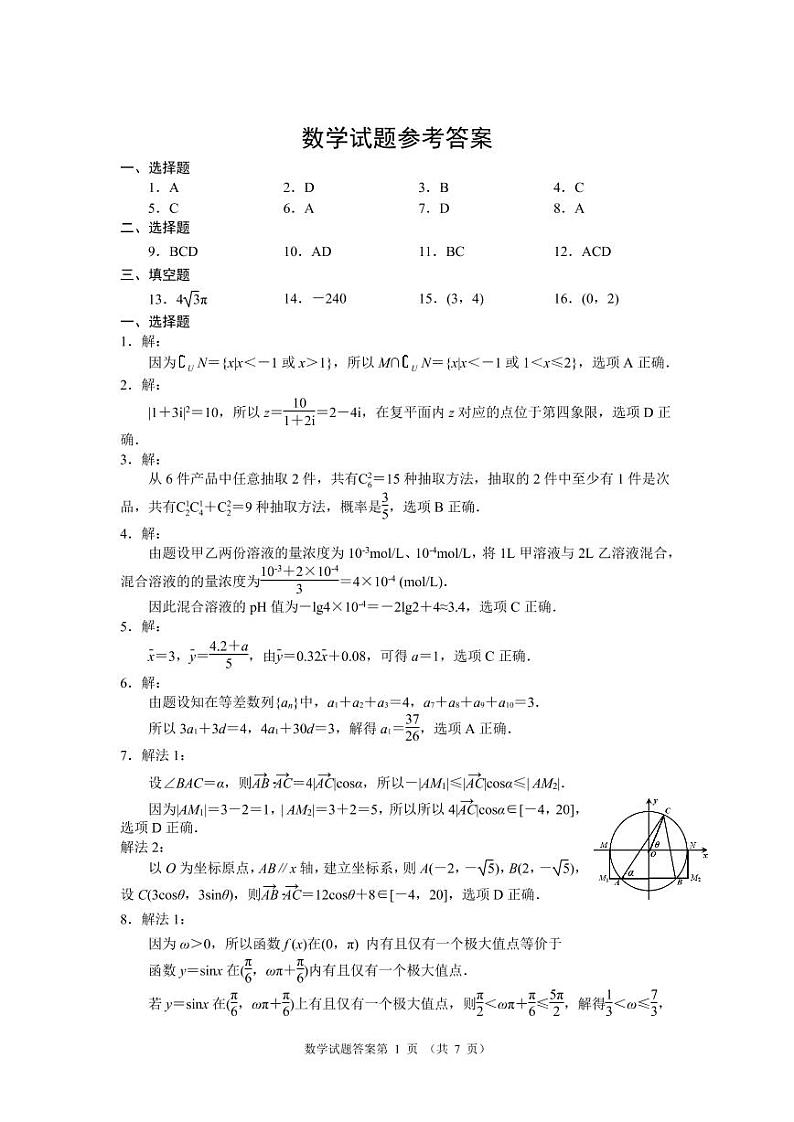 2021辽宁铁岭二模数学试卷含答案01
