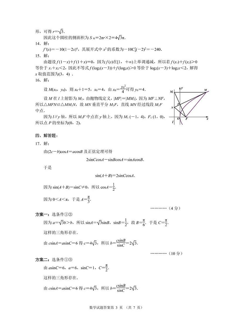 2021辽宁铁岭二模数学试卷含答案03