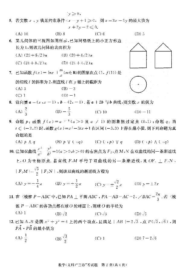 2021成都三诊文数试题及答案第2页