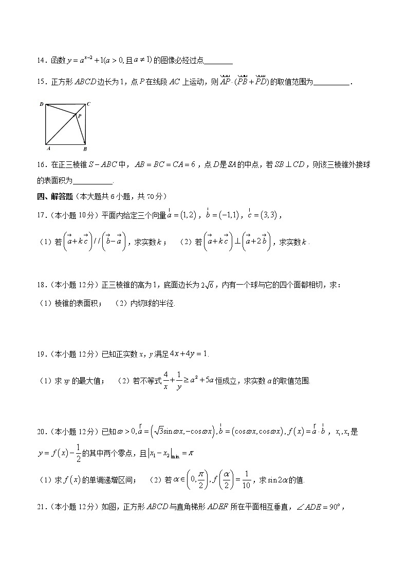 湖北省钟祥市2020-2021学年高一下学期期中考试数学试题（word版 含答案）03