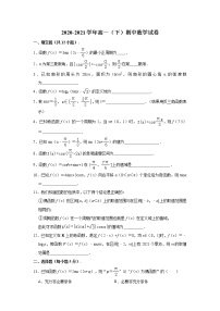 上海市嘉定区2020-2021学年高一下学期期中考试数学试卷（word版 含答案）