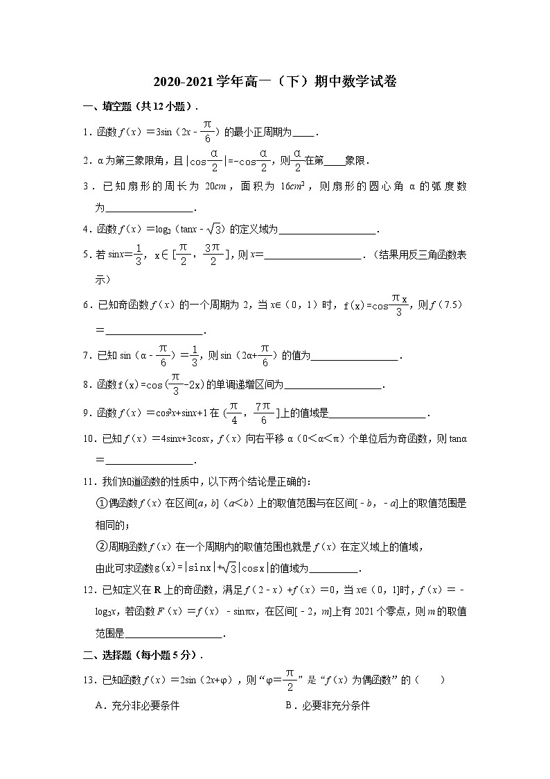 上海市嘉定区2020-2021学年高一下学期期中考试数学试卷（word版 含答案）01