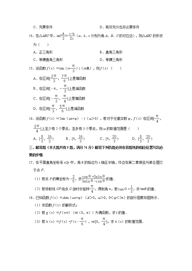 上海市嘉定区2020-2021学年高一下学期期中考试数学试卷（word版 含答案）02