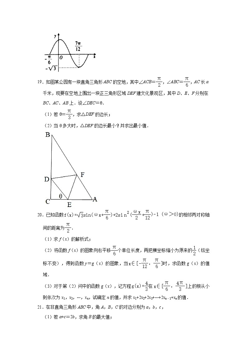 上海市嘉定区2020-2021学年高一下学期期中考试数学试卷（word版 含答案）03