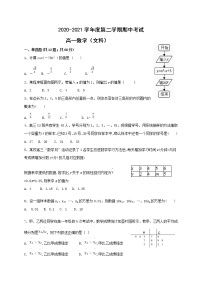 甘肃省白银市靖远县2020-2021学年高一下学期期中考试数学（文）试题（word版 含答案）