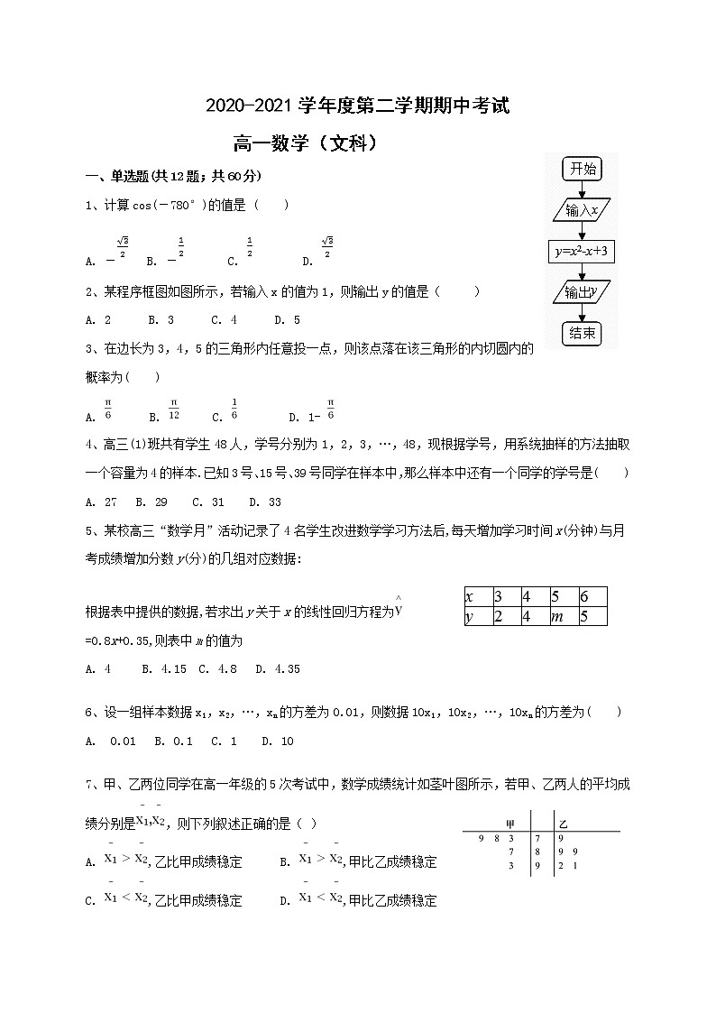 甘肃省白银市靖远县2020-2021学年高一下学期期中考试数学（文）试题（word版 含答案）01