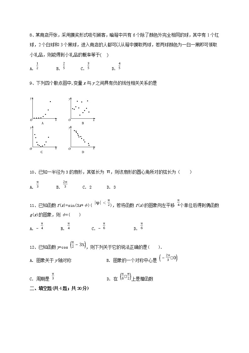 甘肃省白银市靖远县2020-2021学年高一下学期期中考试数学（文）试题（word版 含答案）02