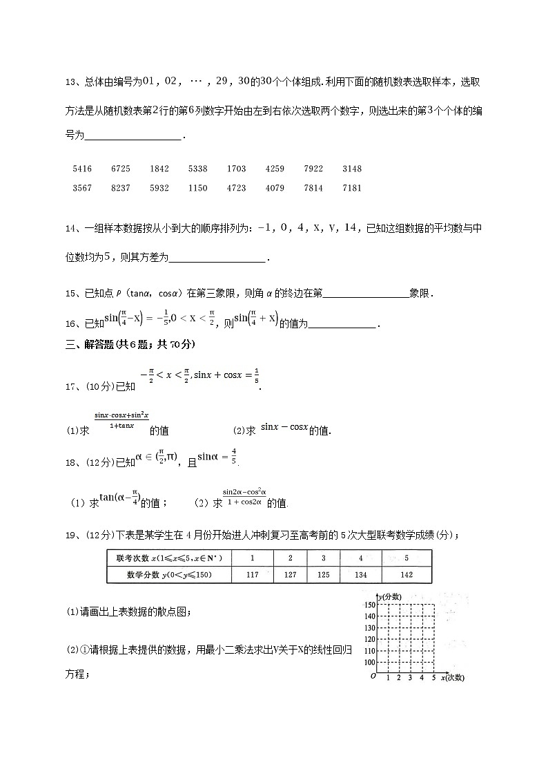 甘肃省白银市靖远县2020-2021学年高一下学期期中考试数学（文）试题（word版 含答案）03