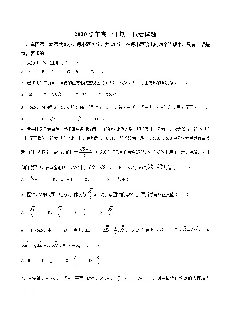 浙江省杭州市2020-2021学年高一下学期期中数学试题（word版 含答案）01