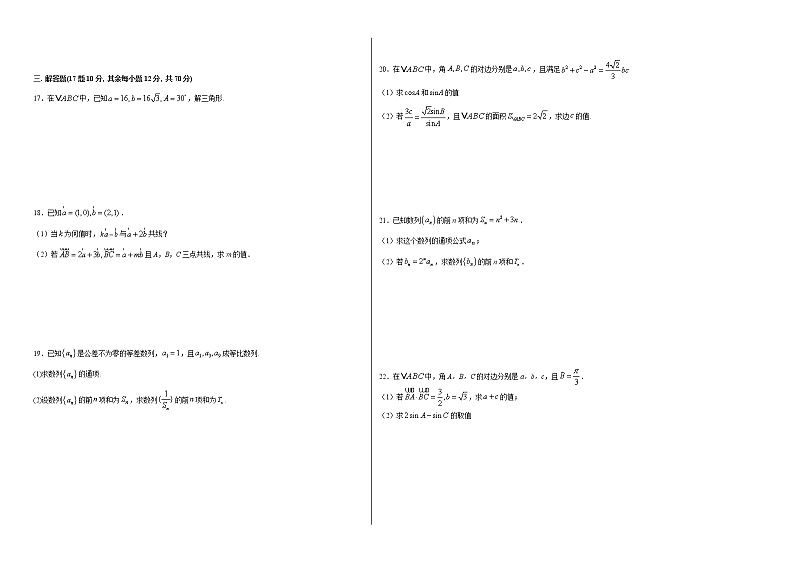 甘肃省永昌县2020-2021学年高一下学期期中数学试题（word版 含答案）02