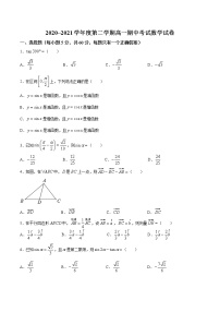 安徽省六安市2020-2021学年高一下学期期中数学试题（word版 含答案）