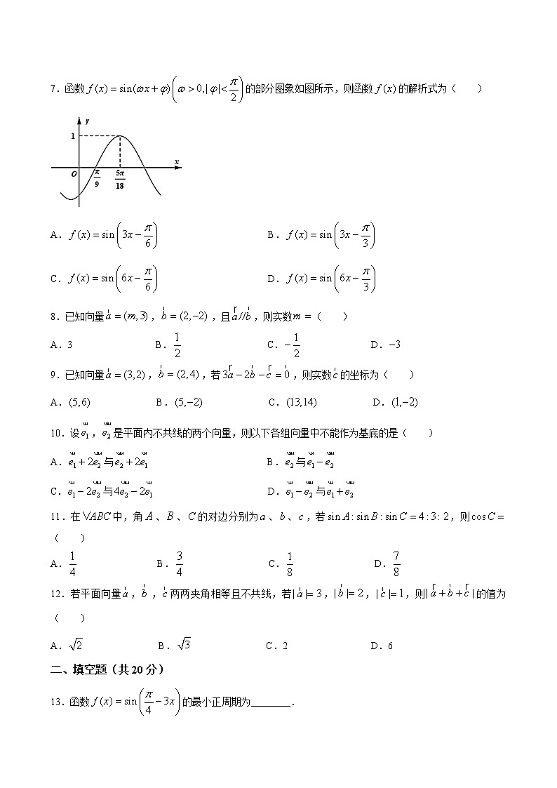 安徽省六安市2020-2021学年高一下学期期中数学试题（word版 含答案）02
