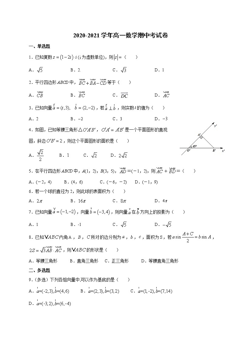 福建省福州市平潭县2020-2021学年高一下学期期中考试数学试题（word版 含答案）第1页