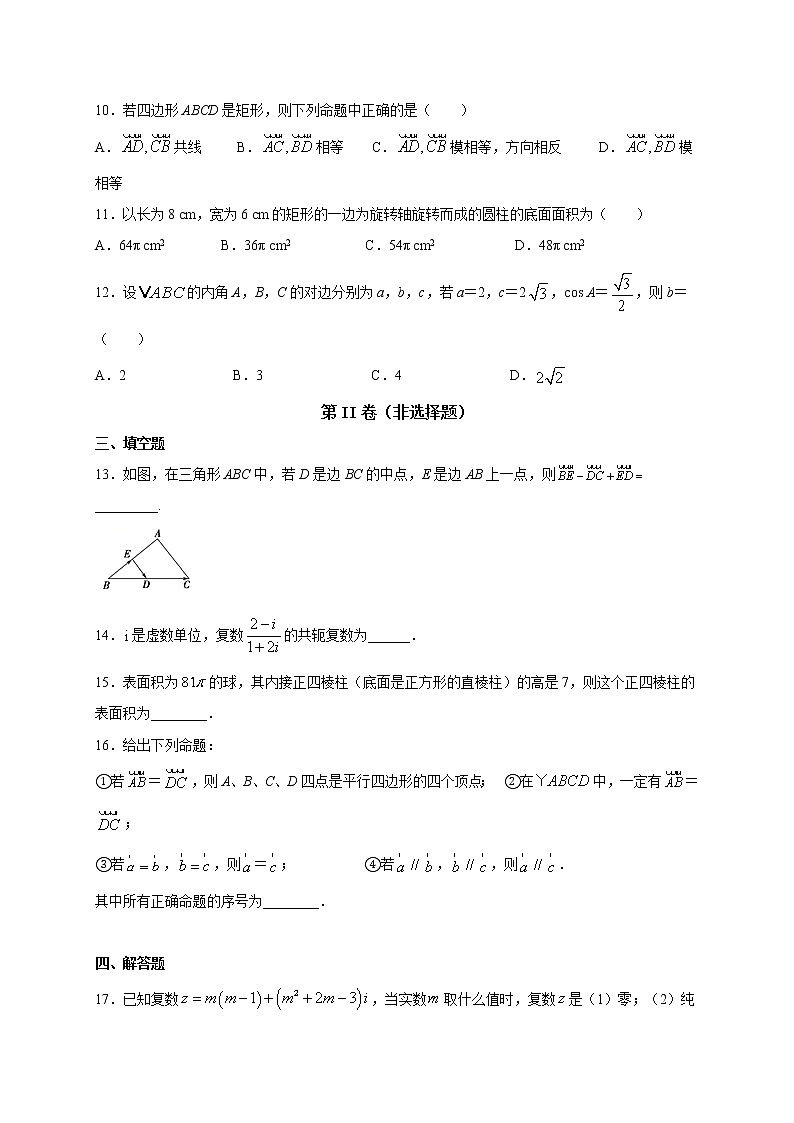 福建省福州市平潭县2020-2021学年高一下学期期中考试数学试题（word版 含答案）第2页