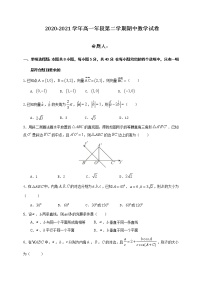 福建省莆田市2020-2021学年高一下学期期中考试数学试题（word版 含答案）