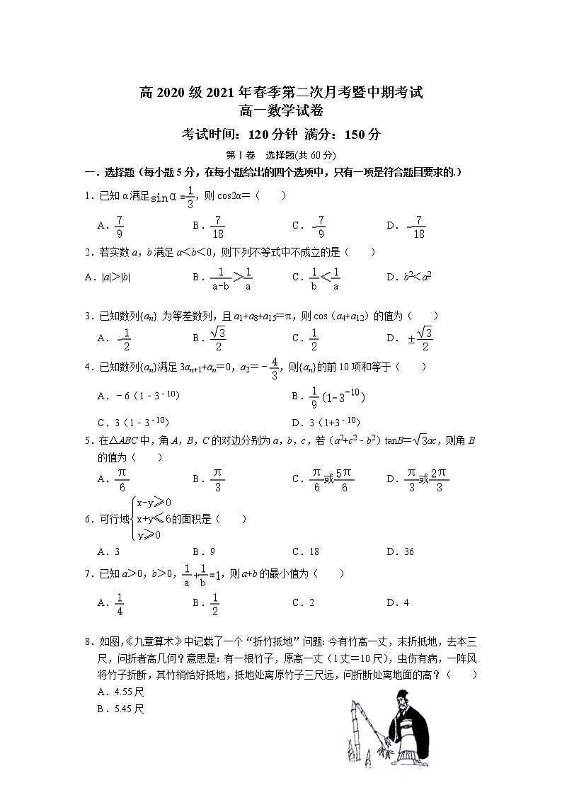 四川省成都市2020-2021学年高一下学期期中数学试卷（word版 含答案）01