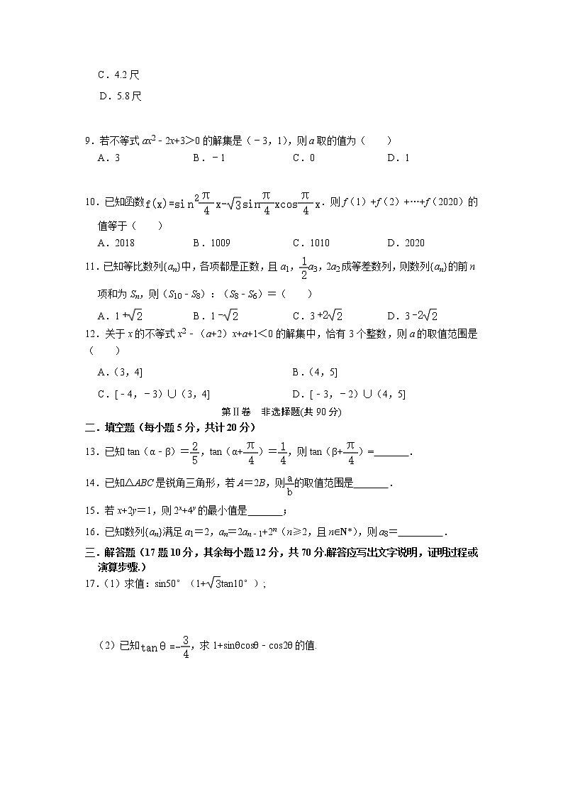 四川省成都市2020-2021学年高一下学期期中数学试卷（word版 含答案）02