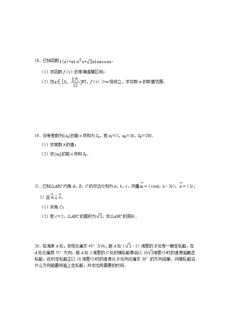 四川省成都市2020-2021学年高一下学期期中数学试卷（word版 含答案）03