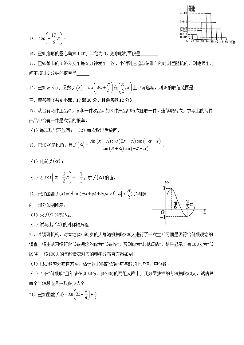 甘肃省白银市靖远县2020-2021学年高一下学期期中考试数学（理）试题（word版 含答案）第3页